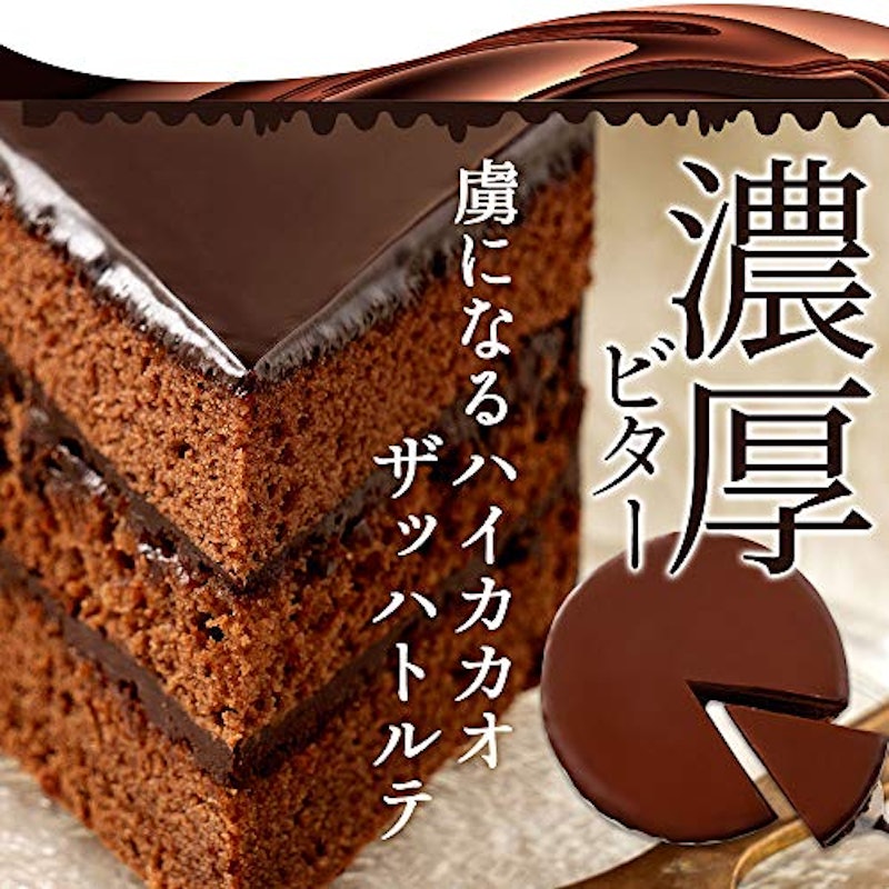 ハイカカオ ザッハトルテ 7