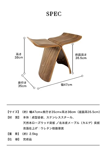 バタフライスツール 2
