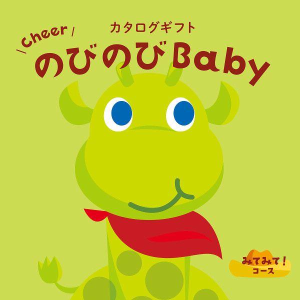 のびのびBaby みてみて！ 1