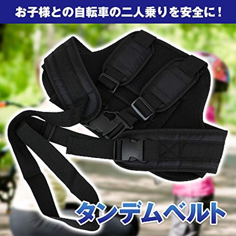 リュック型タンデムベルト 2