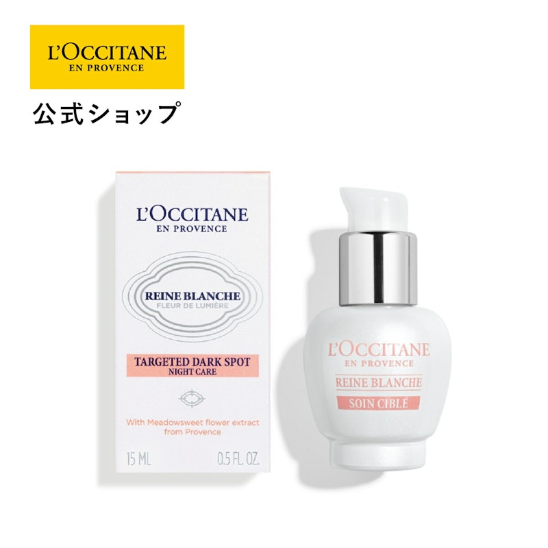レーヌブランシュ ターゲティッドナイトコンセントレート 1