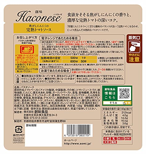Haconese 焦がしにんにくの完熟トマトソース 2