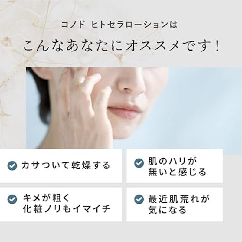 ヒトセラローション 3