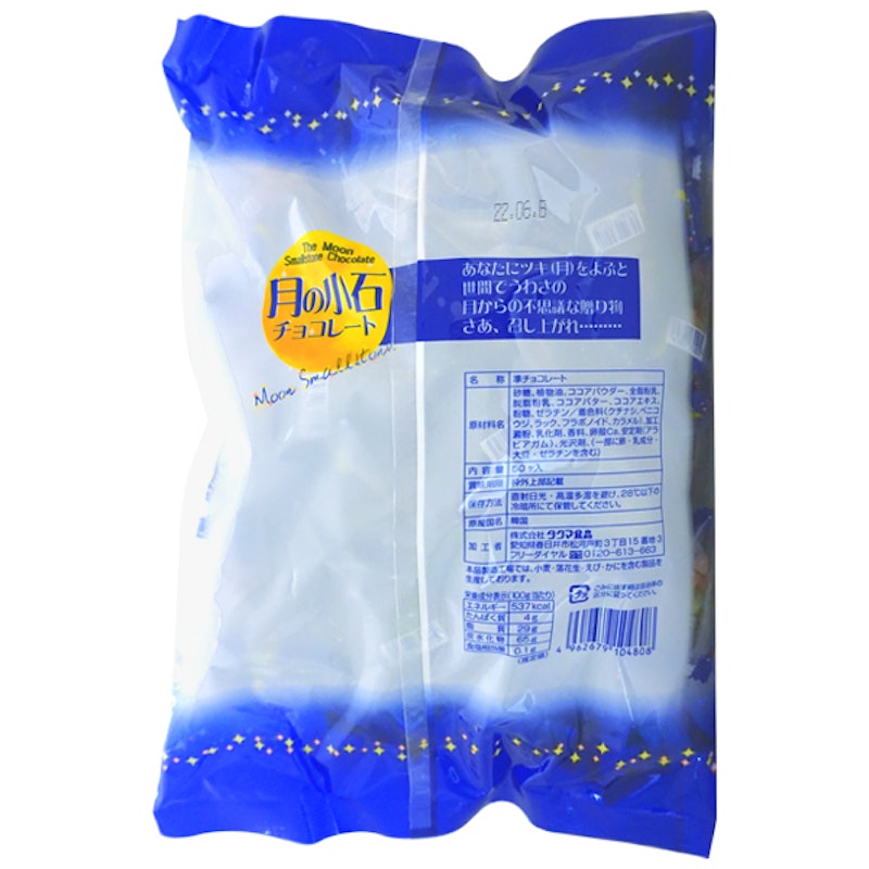 月の小石チョコレート 2