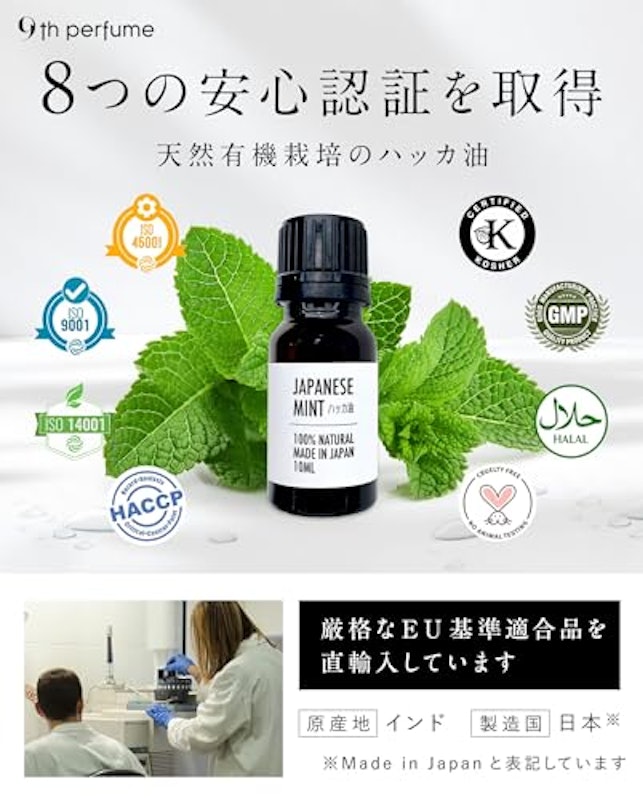 有機栽培ハッカ精油 3