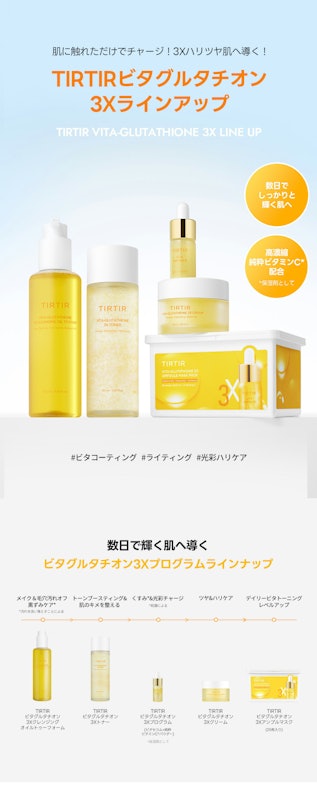 ビタグルタチオン3Xトナー 4