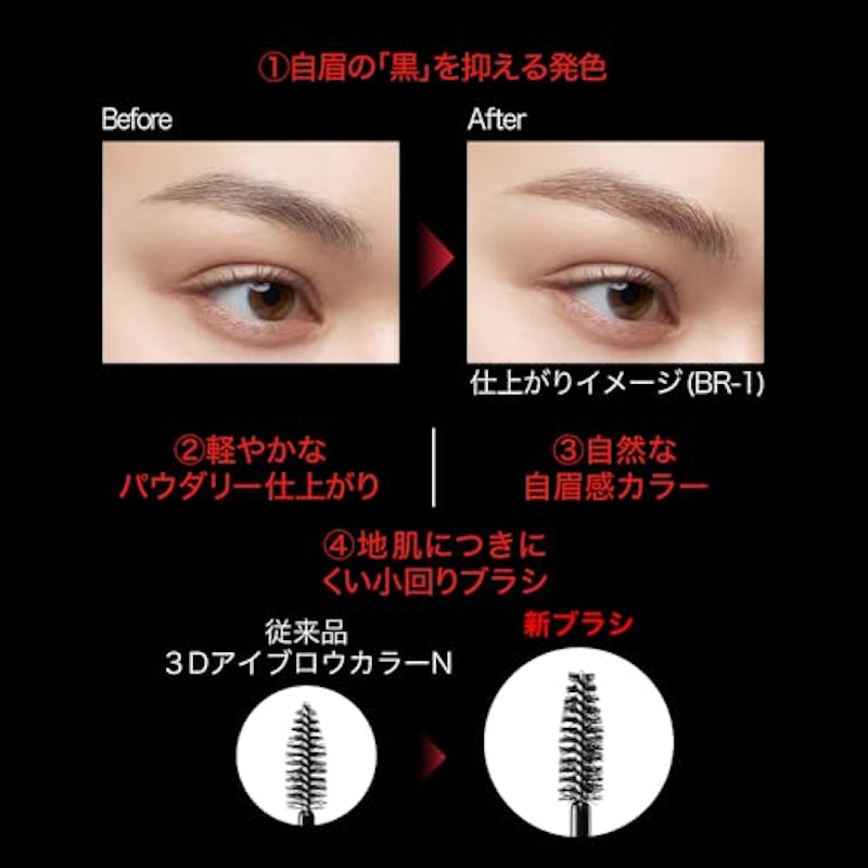 3DアイブロウカラーZ 3