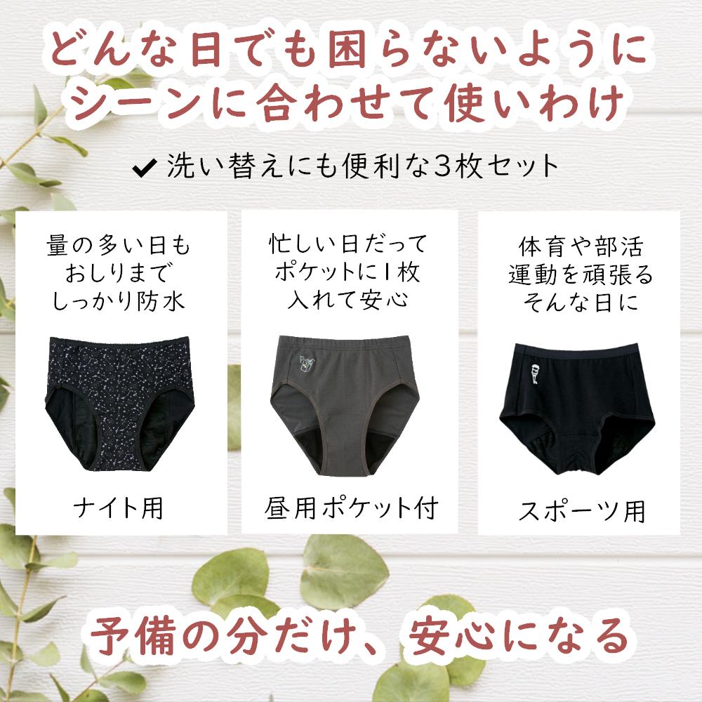 初潮セット 3