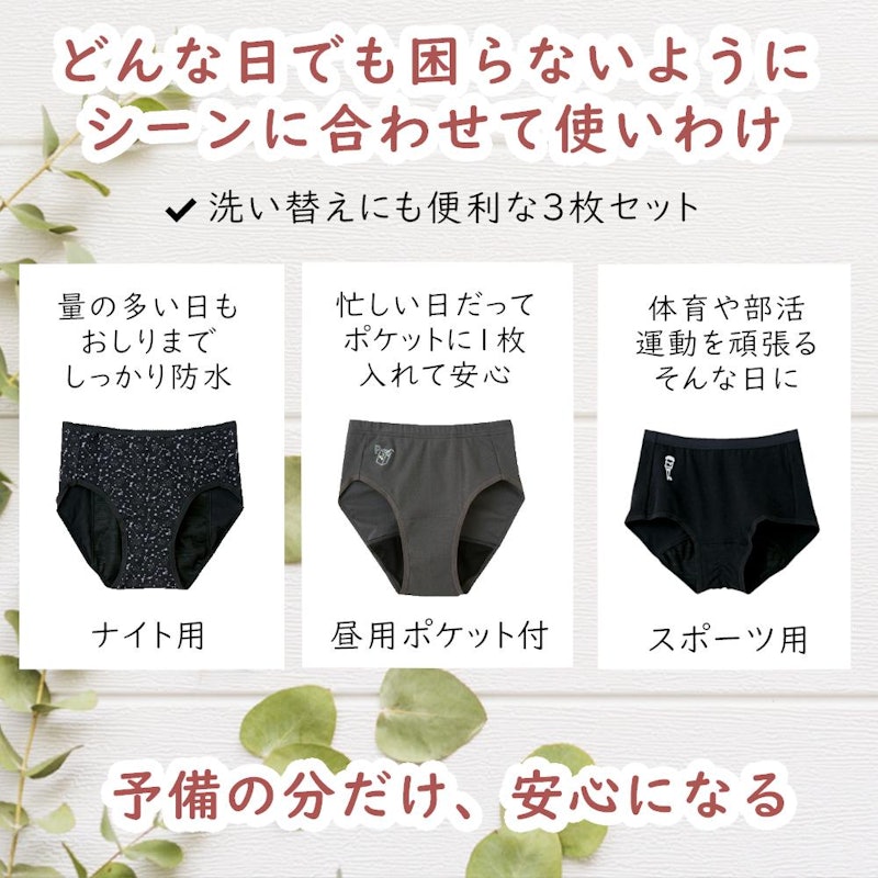 初潮セット 3