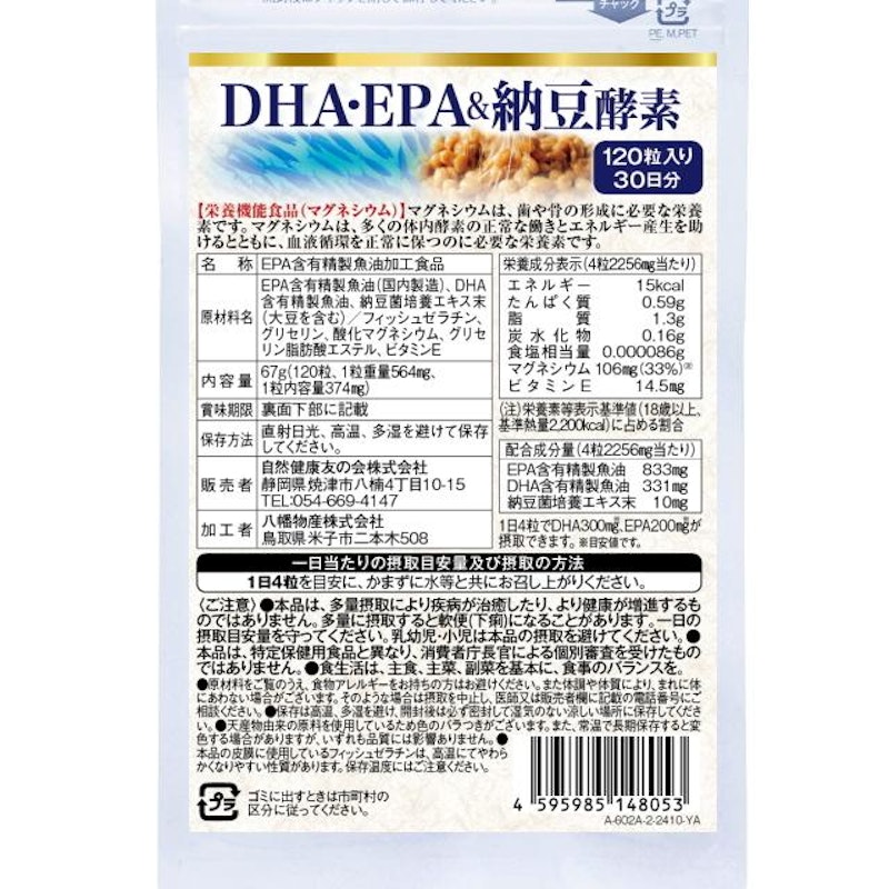 DHA・EPA&納豆酵素 1
