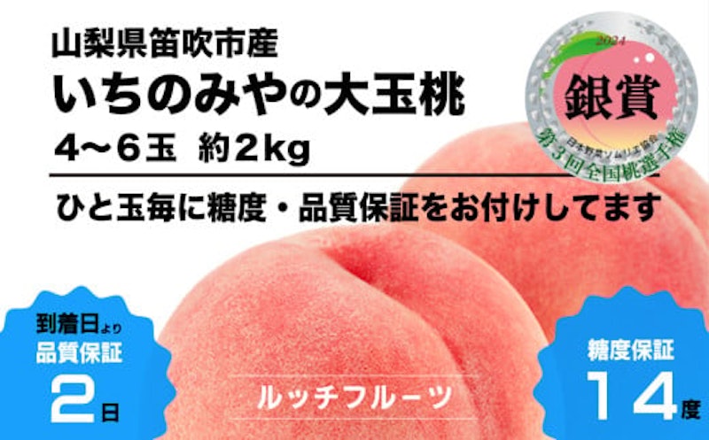 一宮の大玉桃 1