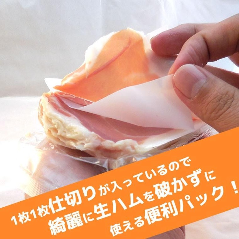 生ハム切り落とし ハモンセラーノスライス 2