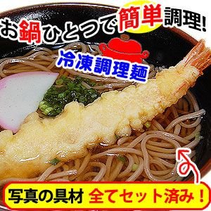 冷凍 天ぷらそば 2