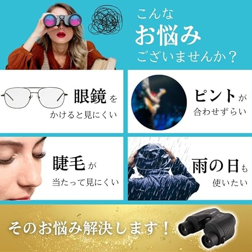 双眼鏡 3