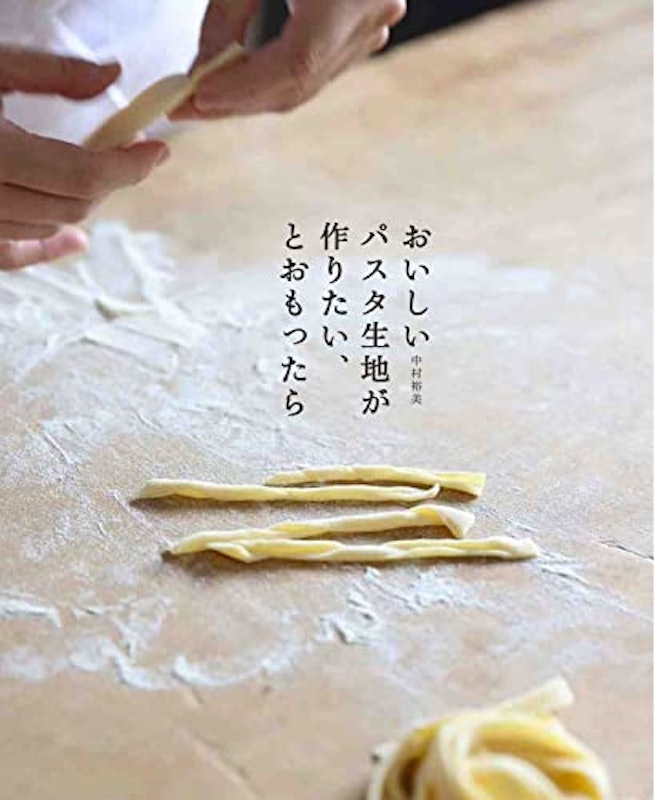 おいしいパスタ生地が作りたい、とおもったら 2