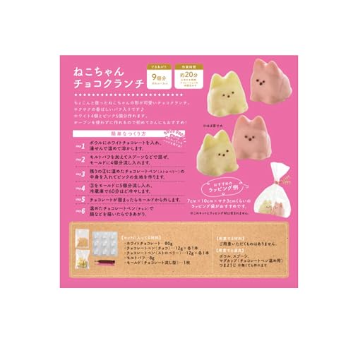 ねこちゃんチョコクランチ 3