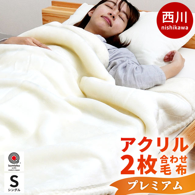 ホワイト毛布 1