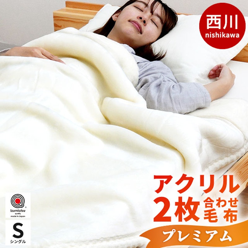 ホワイト毛布 1