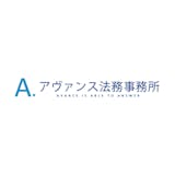 アヴァンス法務事務所