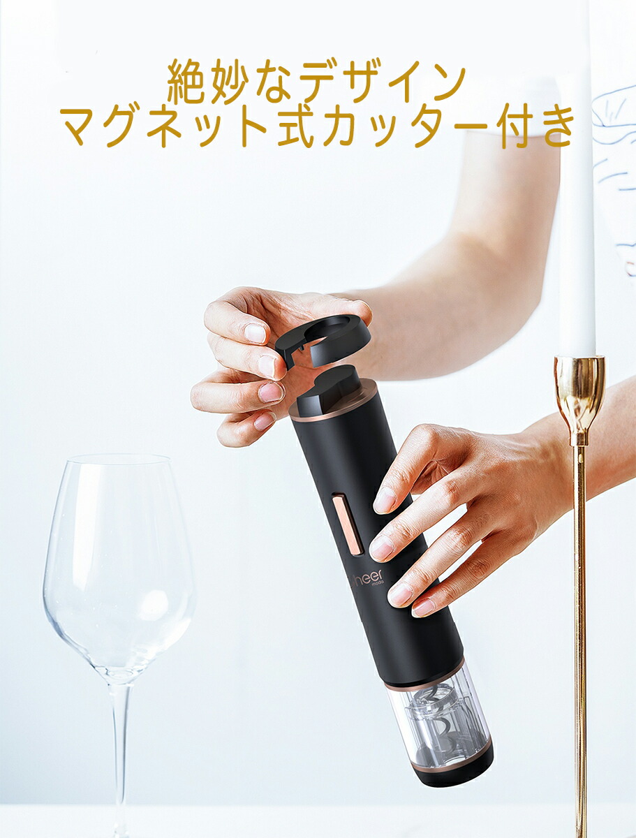 電動ワインオープナー 5
