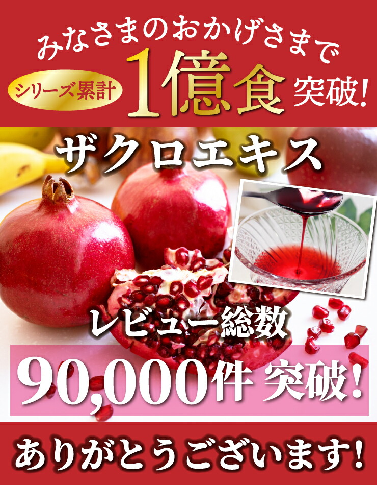 ザクロエキス 2