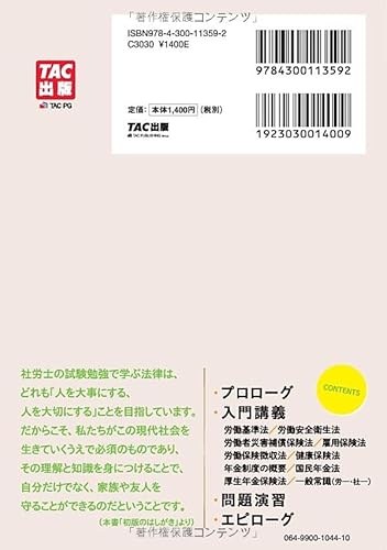 2025年度版 岡根式 社労士試験はじめて講義 2