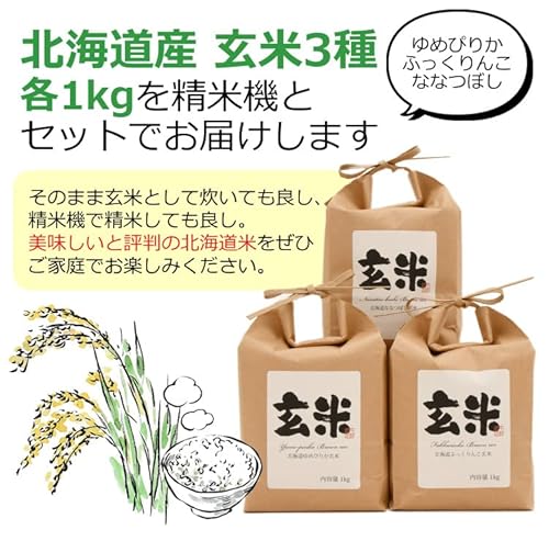 ライスクリーナー　極め胚芽 3
