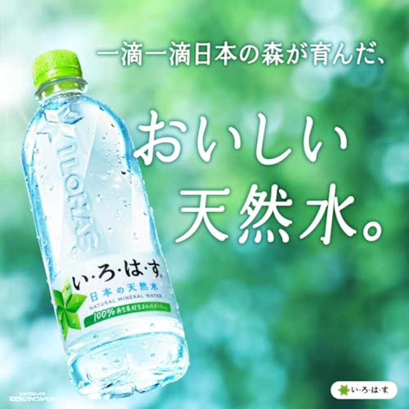 天然水 7