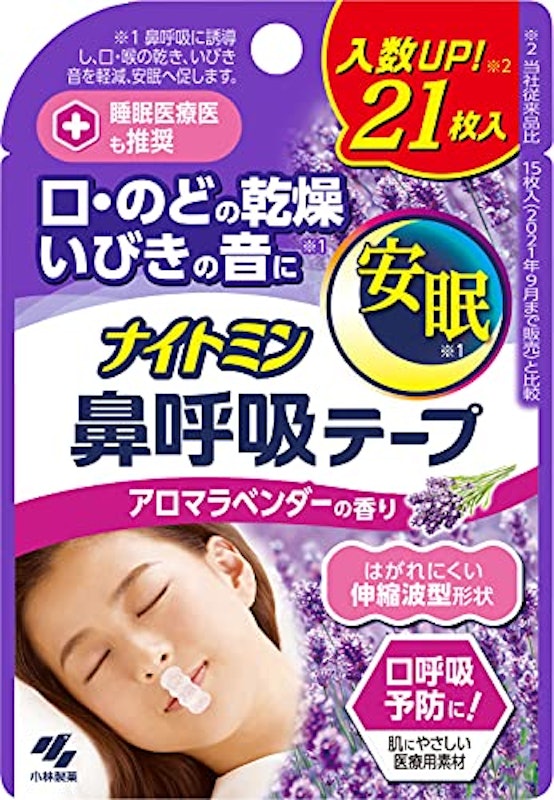 ナイトミン 鼻呼吸テープ アロマラベンダーの香り 1