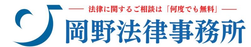 岡野法律事務所 1