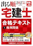 宅建のテキストのおすすめ人気ランキング 3