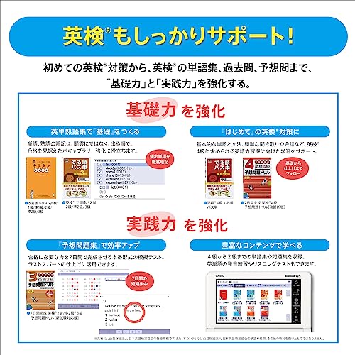 電子辞書 小・中学生モデル 4
