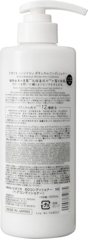 ノンシリコン ボタニカルコンディショナー 2