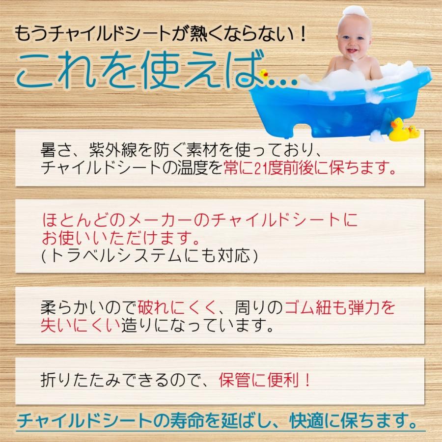  チャイルドシート遮熱カバー 3