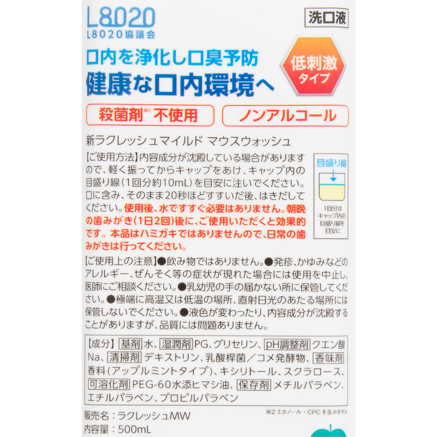 マイルド マウスウォッシュ 2