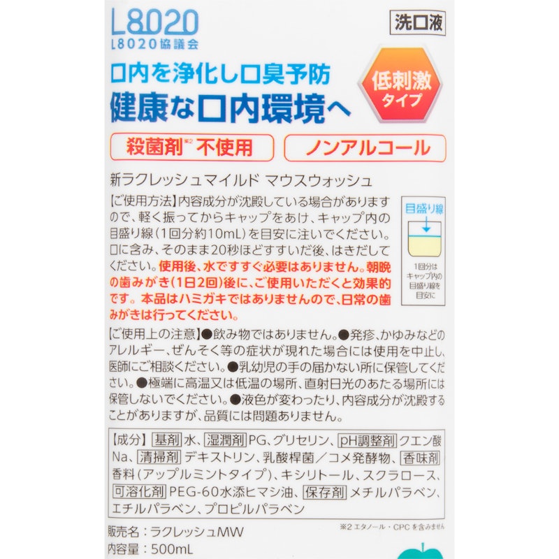 マイルド マウスウォッシュ 2