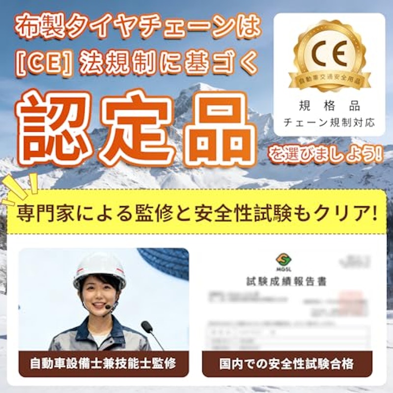 布製タイヤチェーン 2