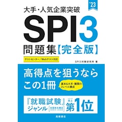 21年 就活spi対策本のおすすめ人気ランキング15選 Mybest 21年 就活spi対策本のおすすめ人気ランキング15選 Mybest