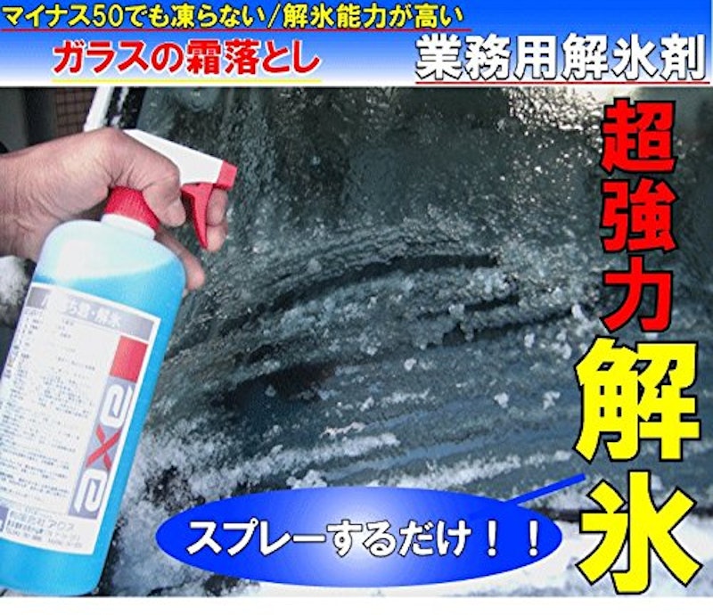 業務用解氷剤 2