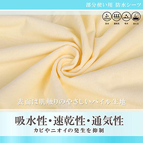 部分用 防水シーツ 3
