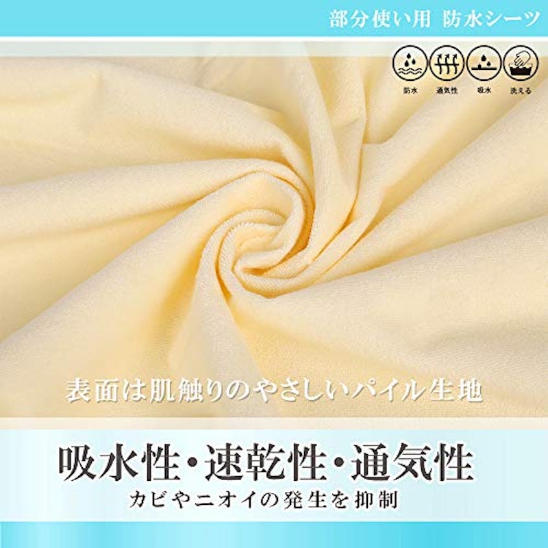 部分用 防水シーツ 3