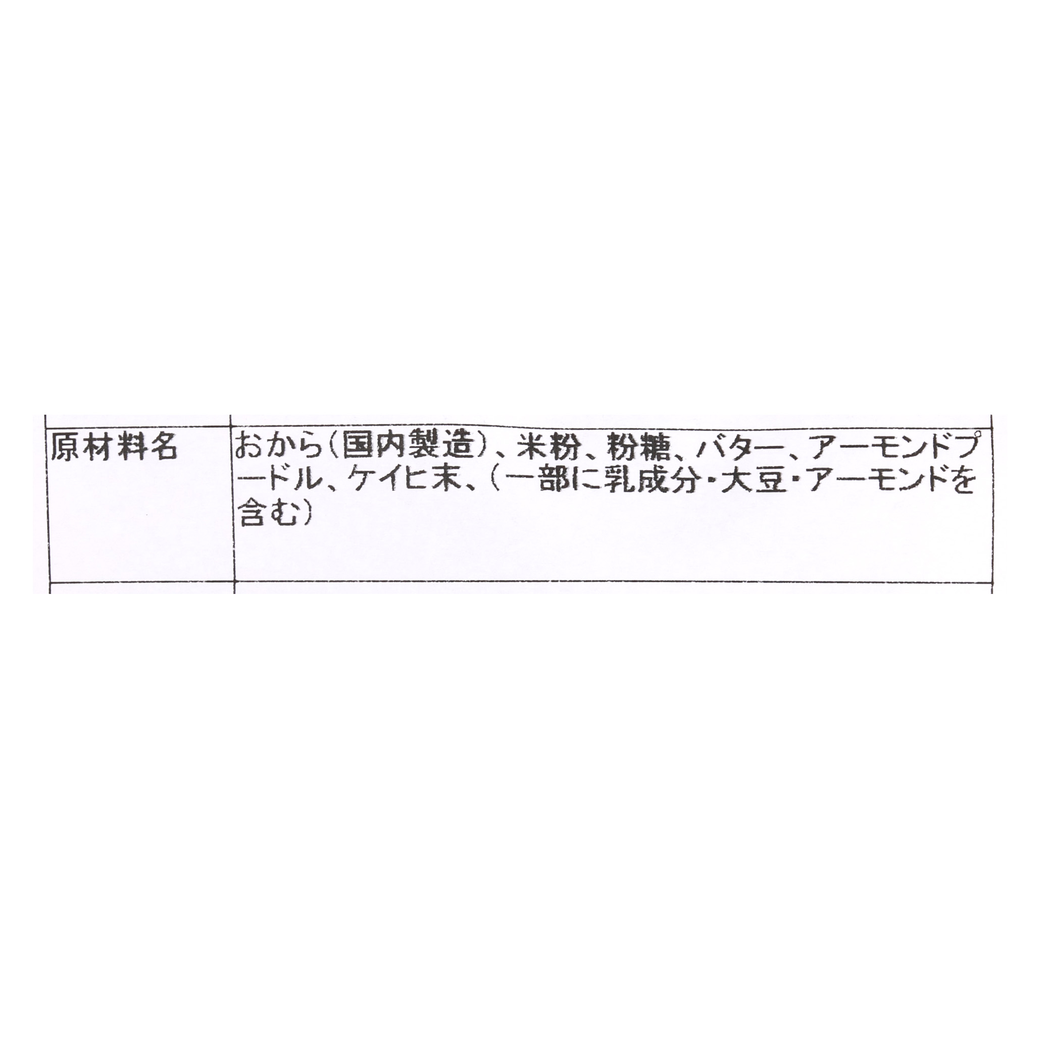 生おからショートブレッド風 3