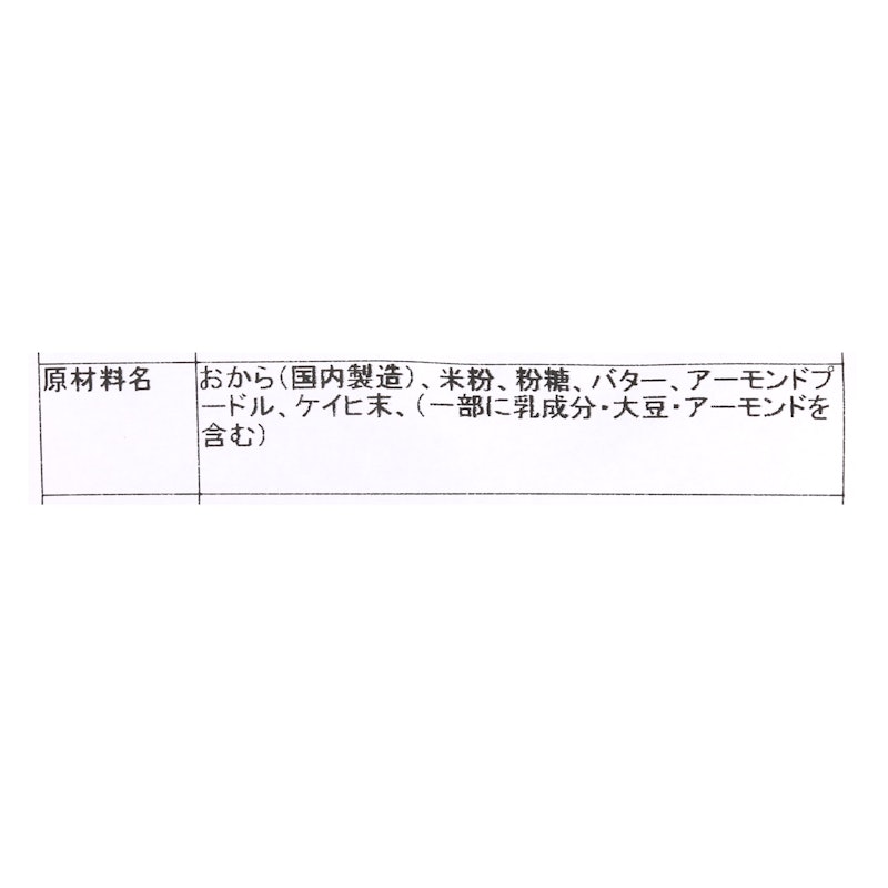 生おからショートブレッド風 3