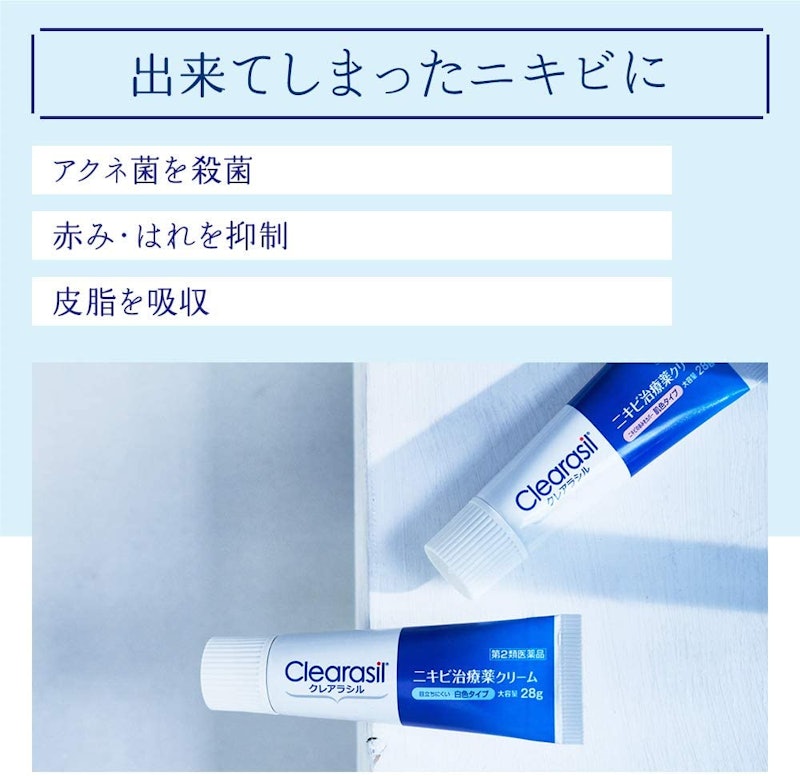 ニキビ治療クリーム 白色タイプ 2