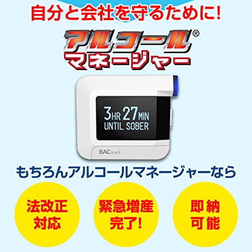 アルコールマネージャー Lite 4