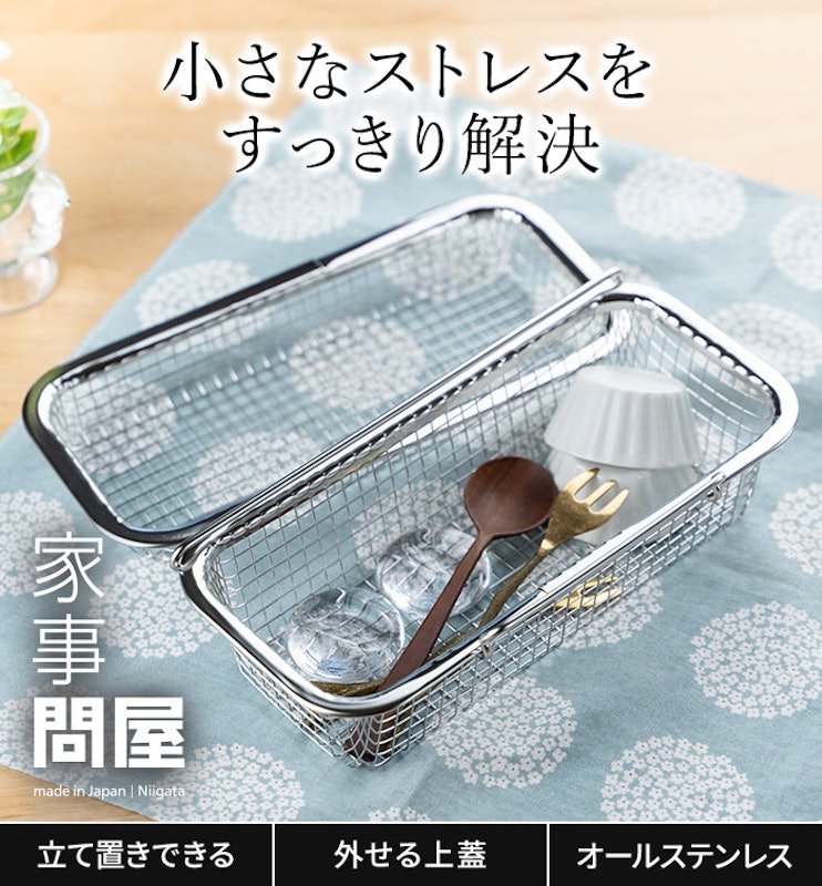 食洗機用小物かご 2