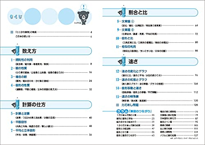 22年 中学受験用算数参考書のおすすめ人気ランキング選 Mybest 22年 中学受験用算数参考書のおすすめ人気ランキング選 Mybest
