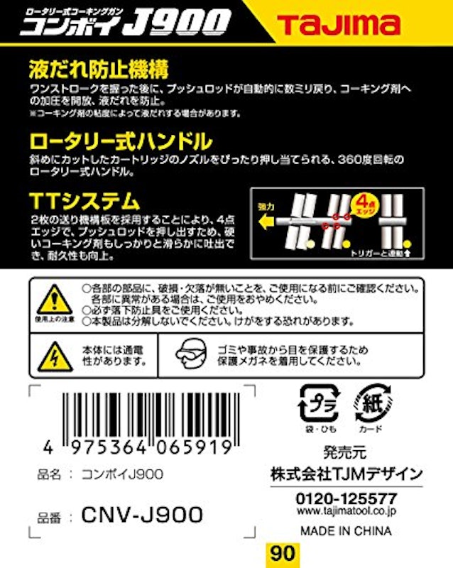 TAJIMA コンボイ 3