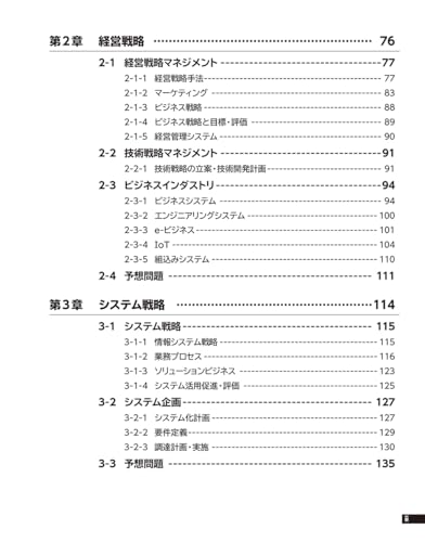 よくわかるマスター 令和6-7年度版 ITパスポート試験 対策テキスト＆過去問題集 3