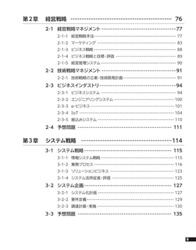 よくわかるマスター 令和6-7年度版 ITパスポート試験 対策テキスト&過去問題集 3